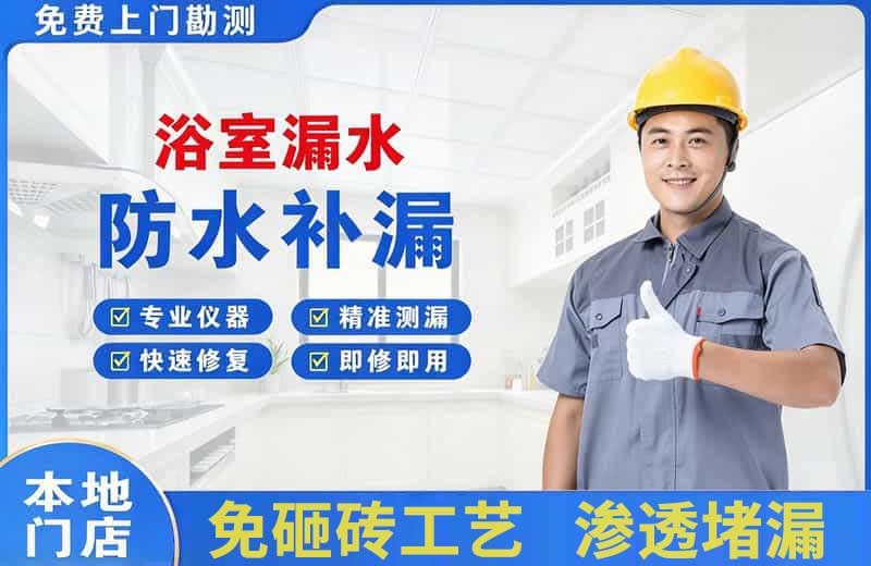 尖草坪浴室漏水维修