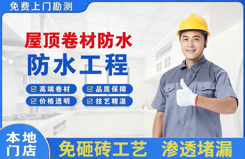 尖草坪屋顶卷材防水