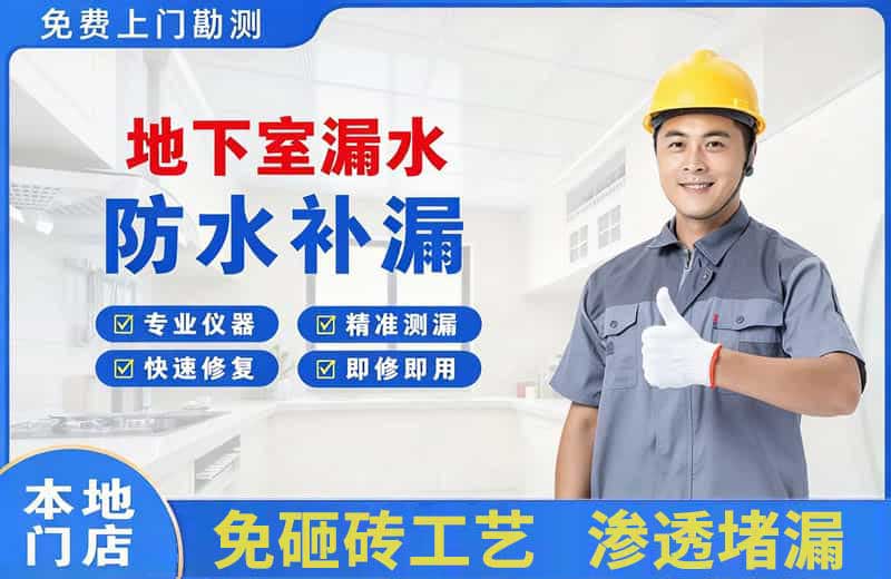 尖草坪地下室漏水维修